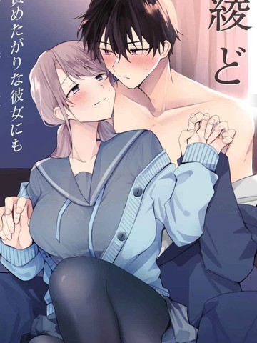 绫人同学想要怎么做？这次我会努力主导的，但...！？