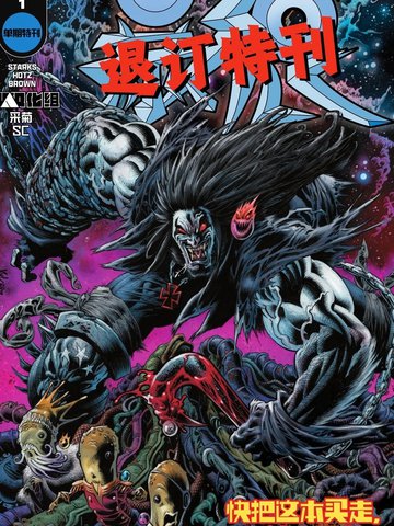 暴狼退订特刊
