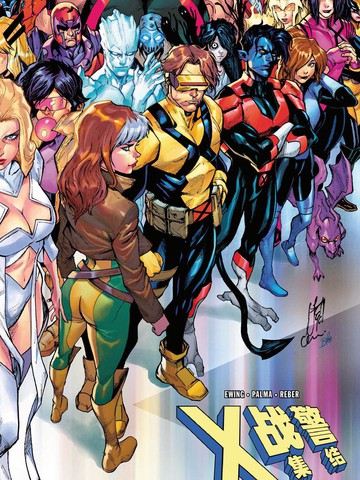 X战警：集结（2026）