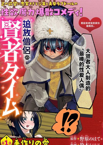 被流放的僧侣的贤者时间