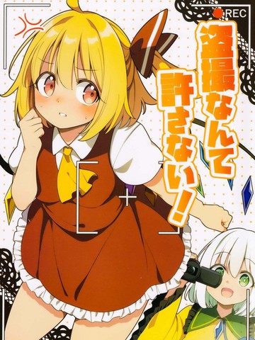 偷拍了就饶不了你！