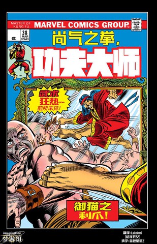 功夫大师（1974-1976）