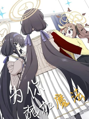 (C107) 为你施加魔法