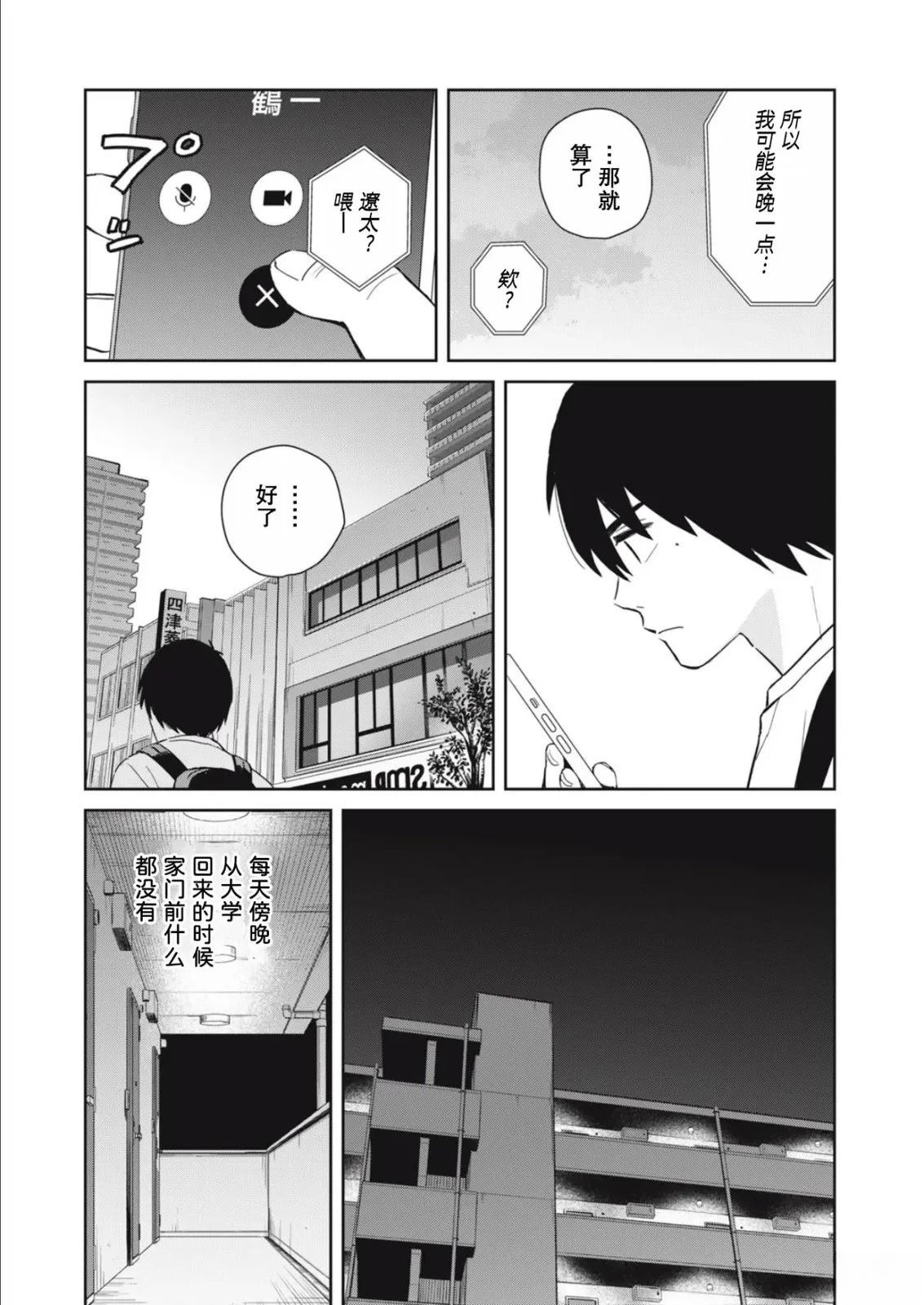 第3话8