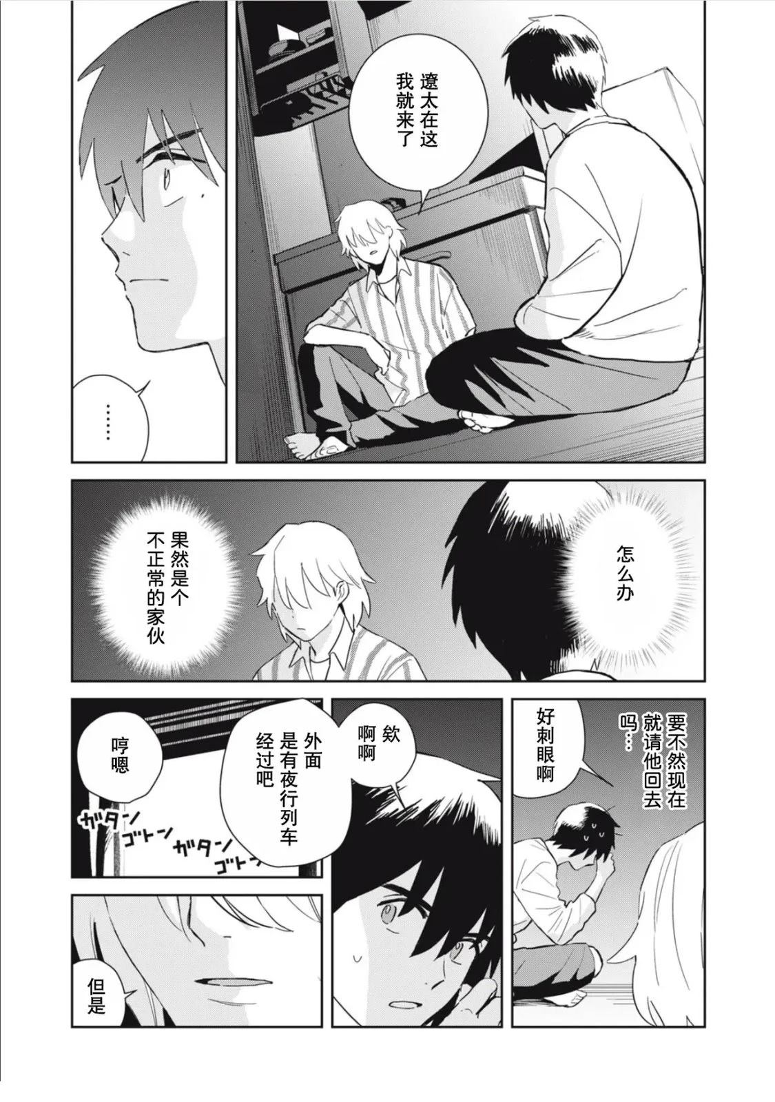 第3话20