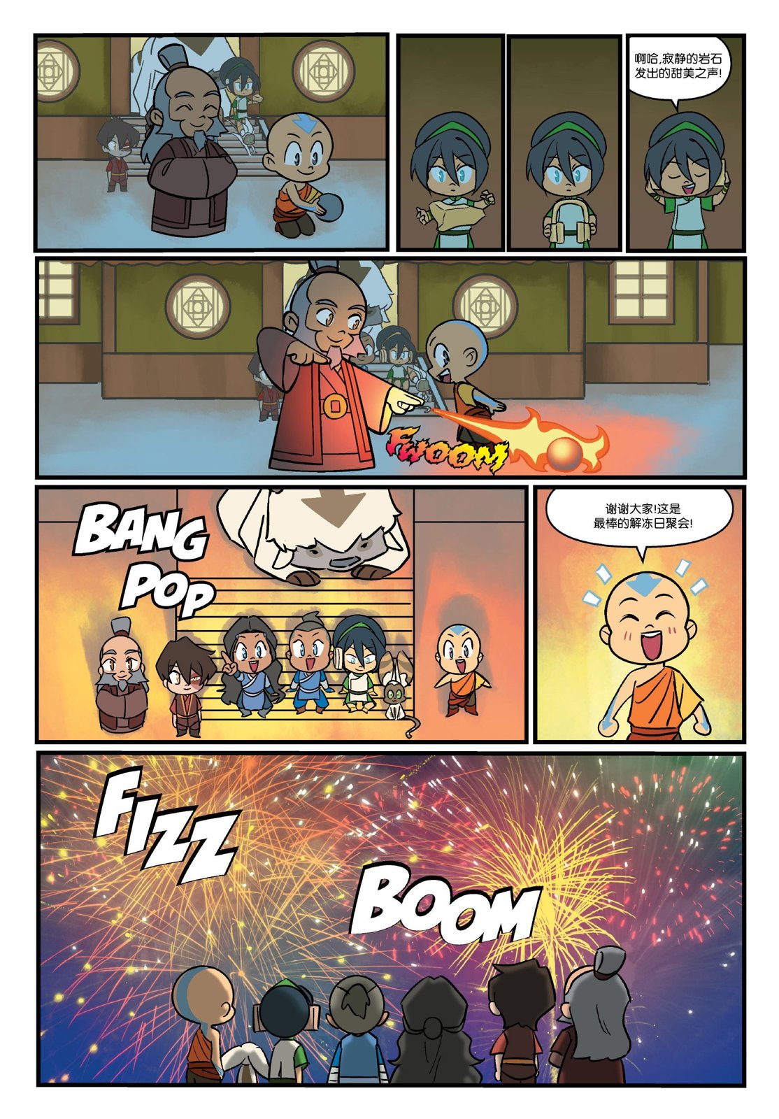 安昂的解冻日37