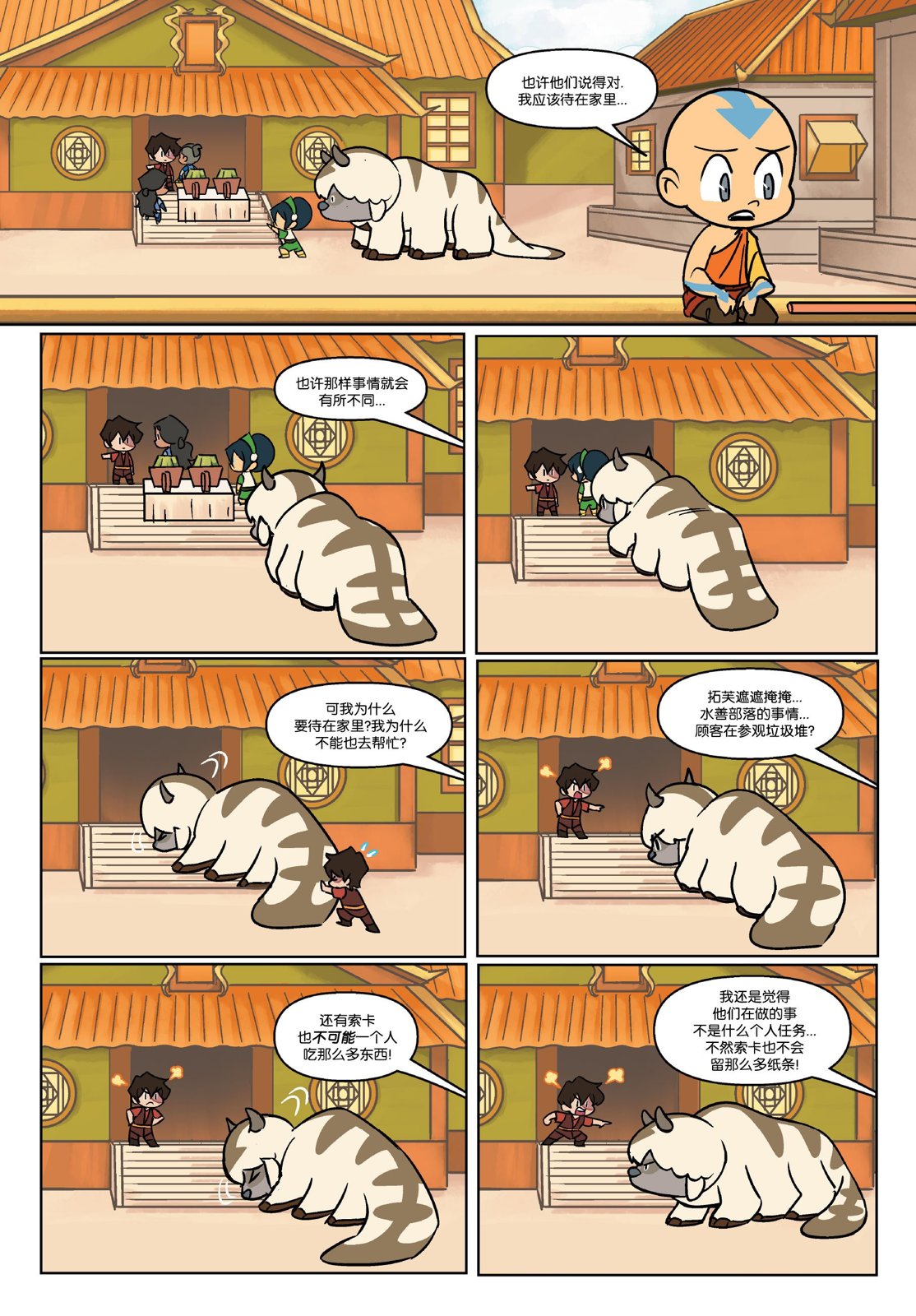 安昂的解冻日26