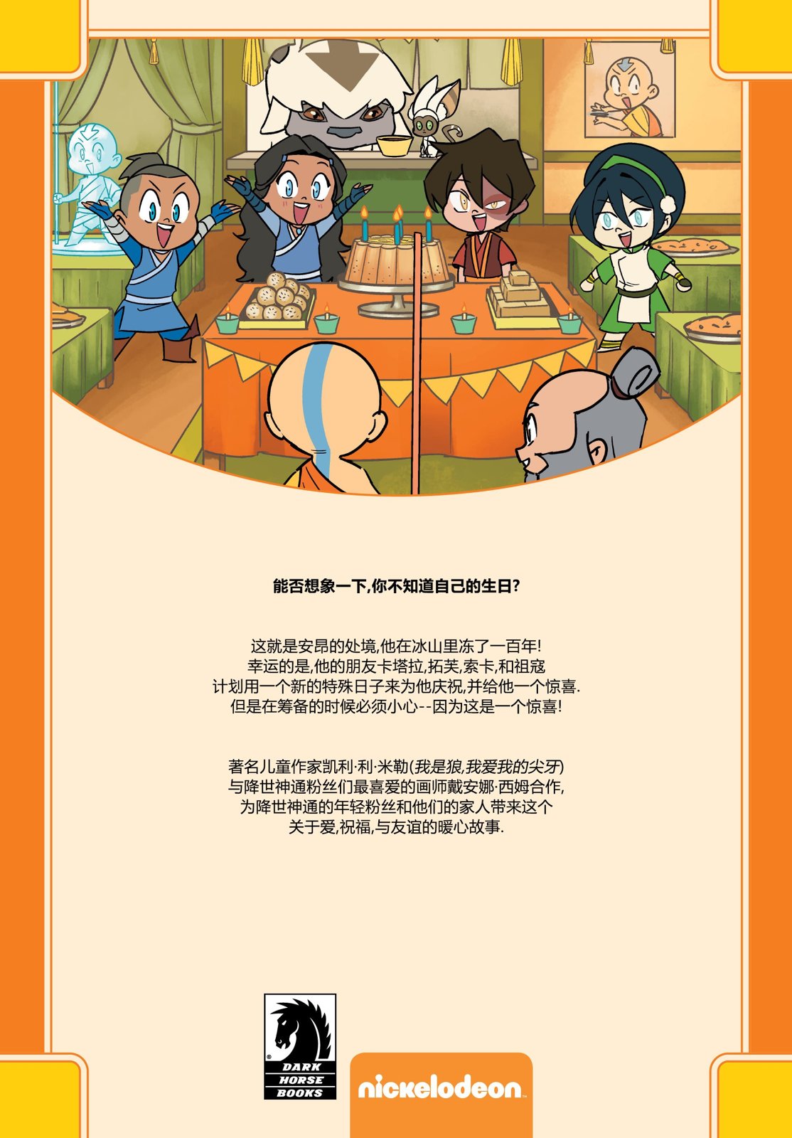 安昂的解冻日49