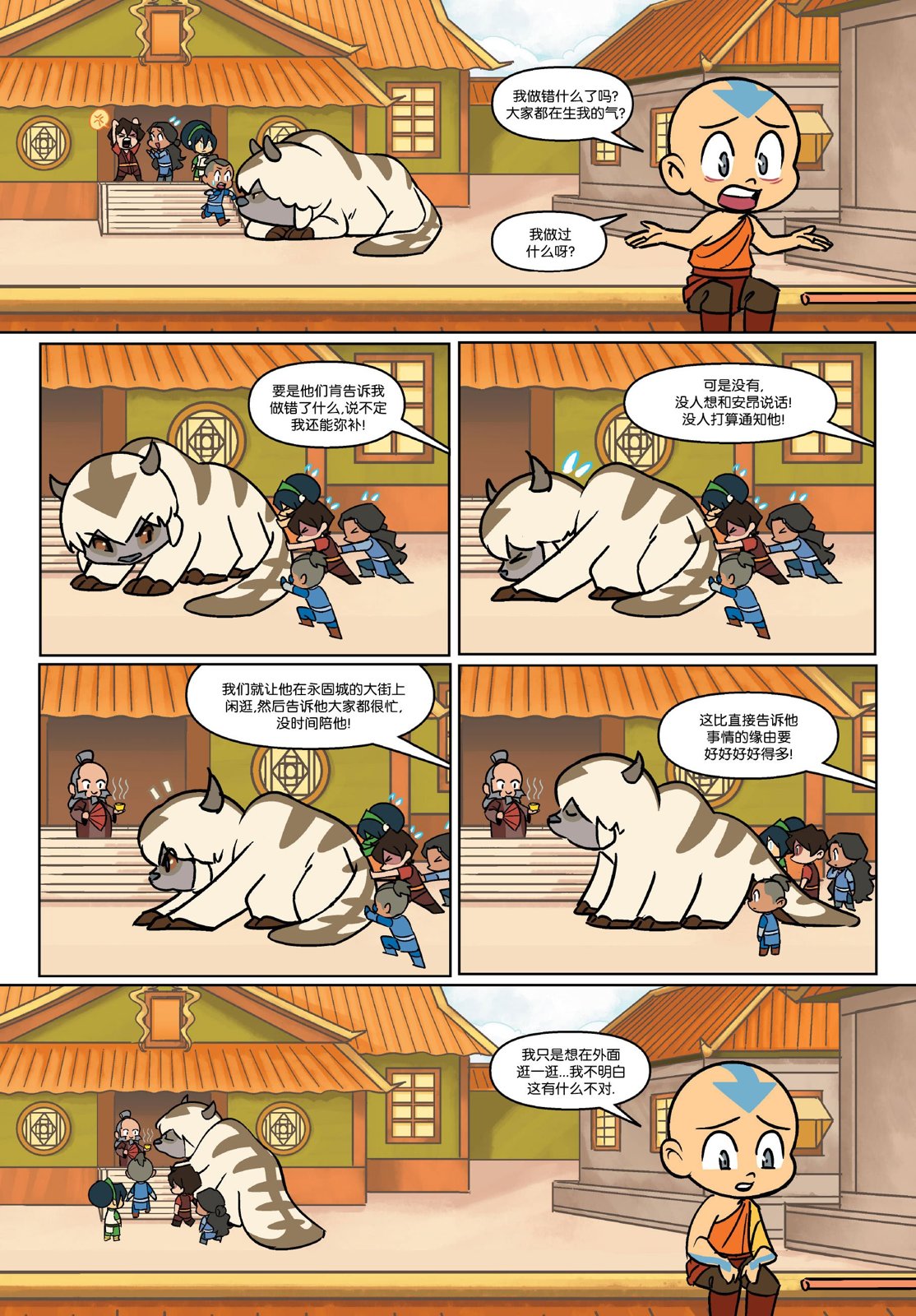 安昂的解冻日27