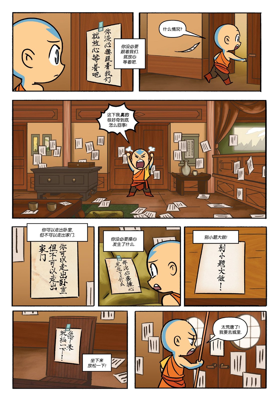 安昂的解冻日7