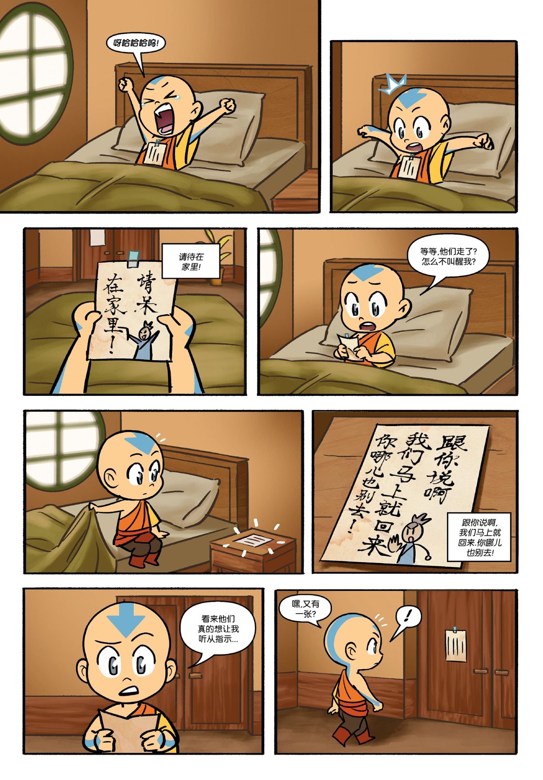 安昂的解冻日6