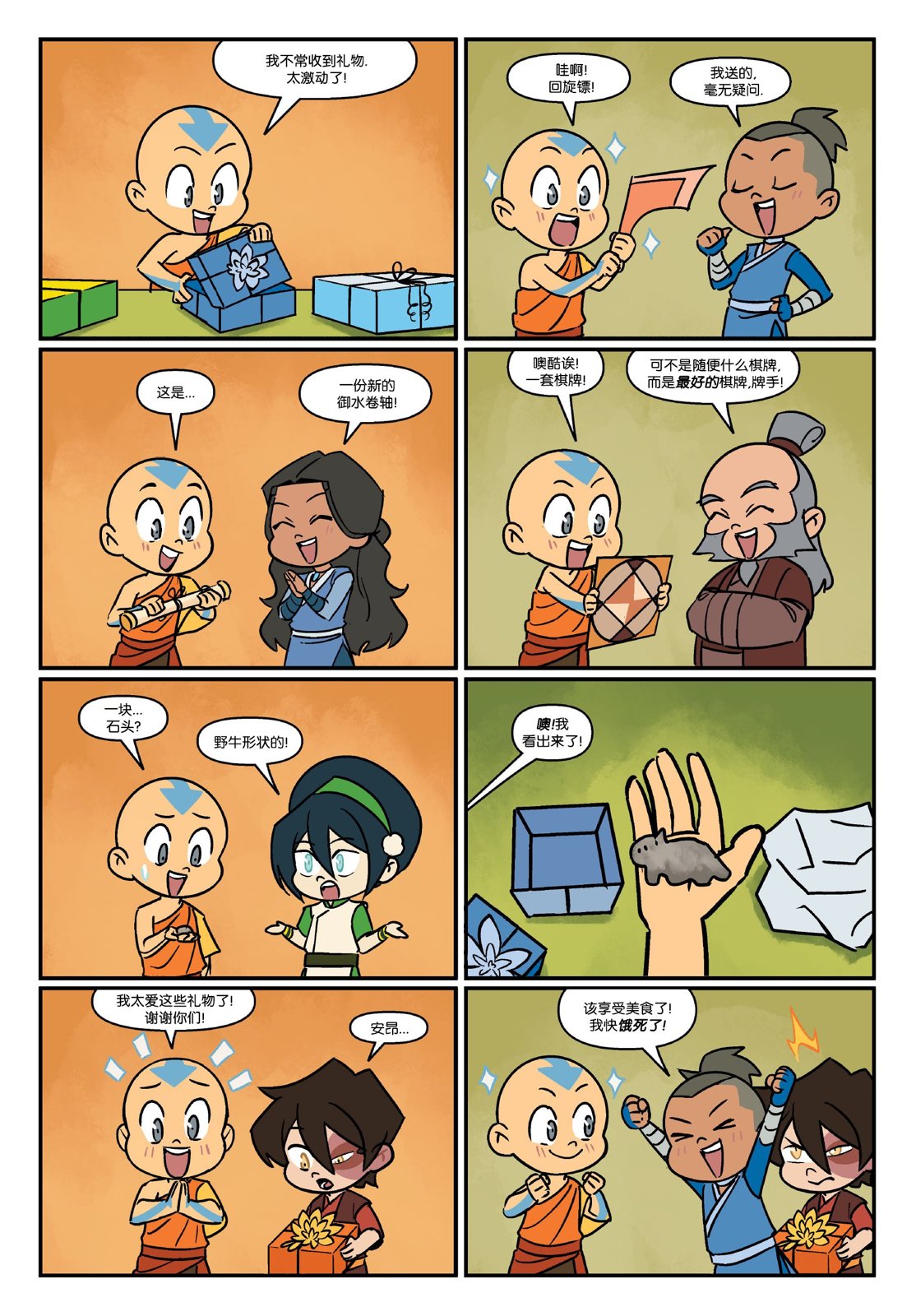安昂的解冻日35