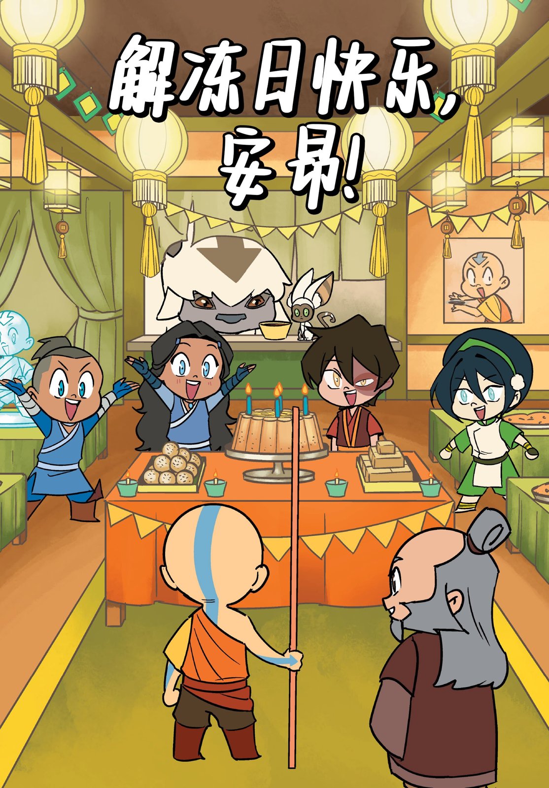 安昂的解冻日31