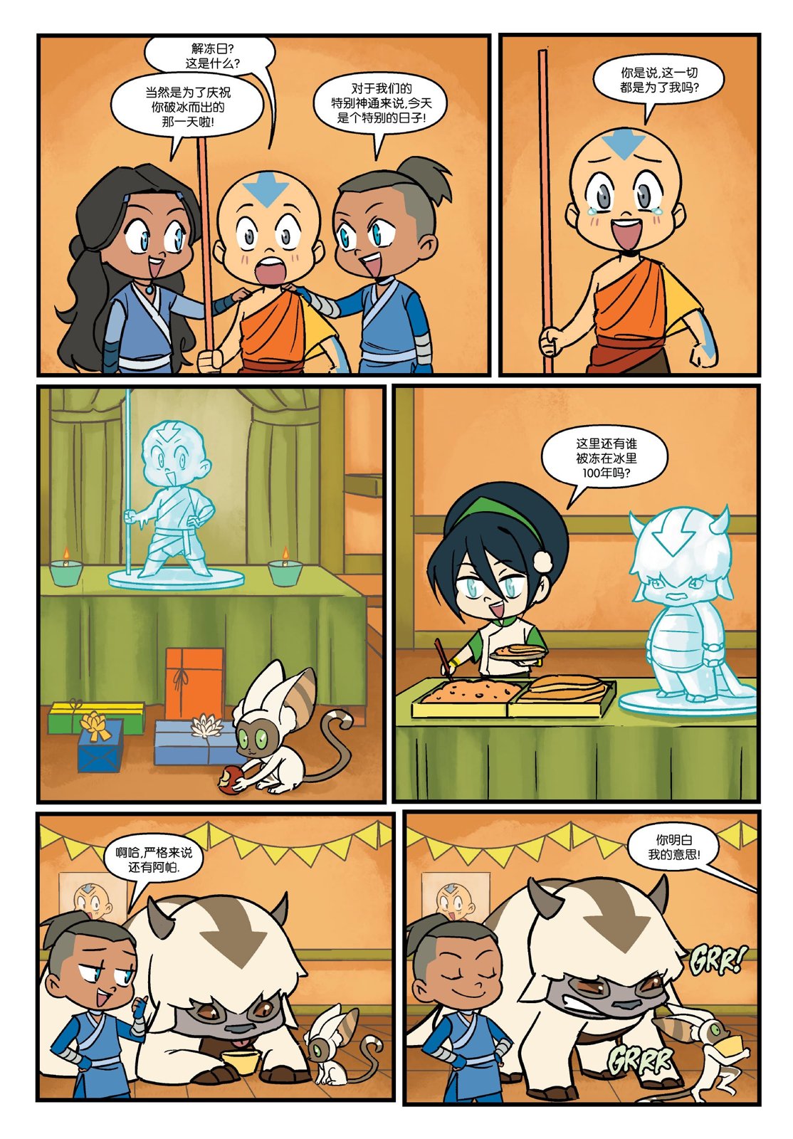 安昂的解冻日32