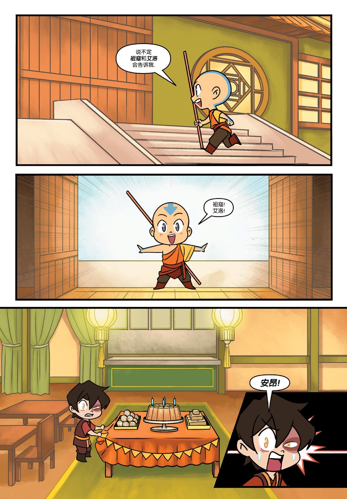 安昂的解冻日16