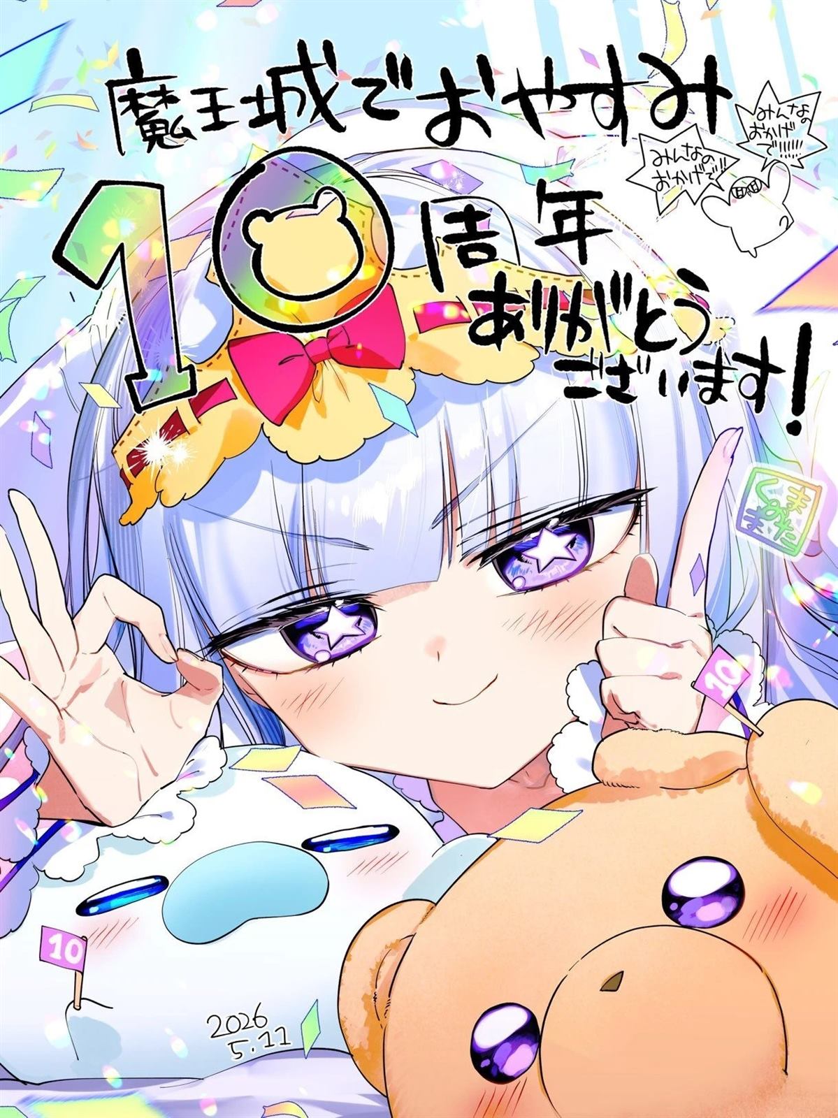 十周年贺图1