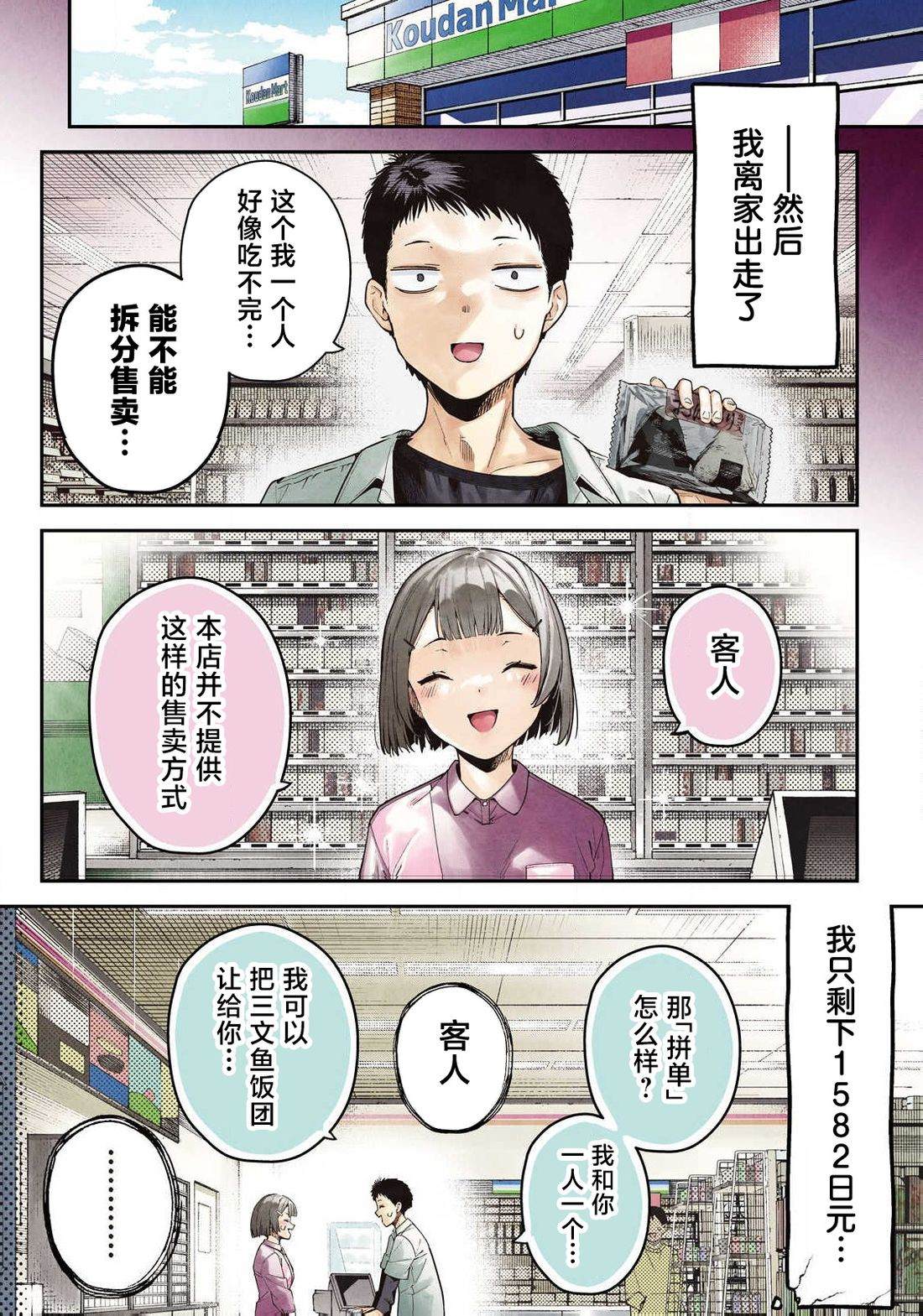 第1话2