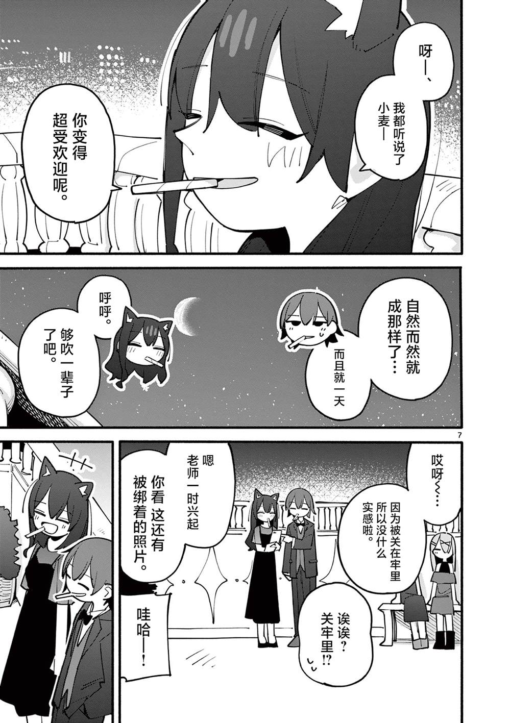 第90话7