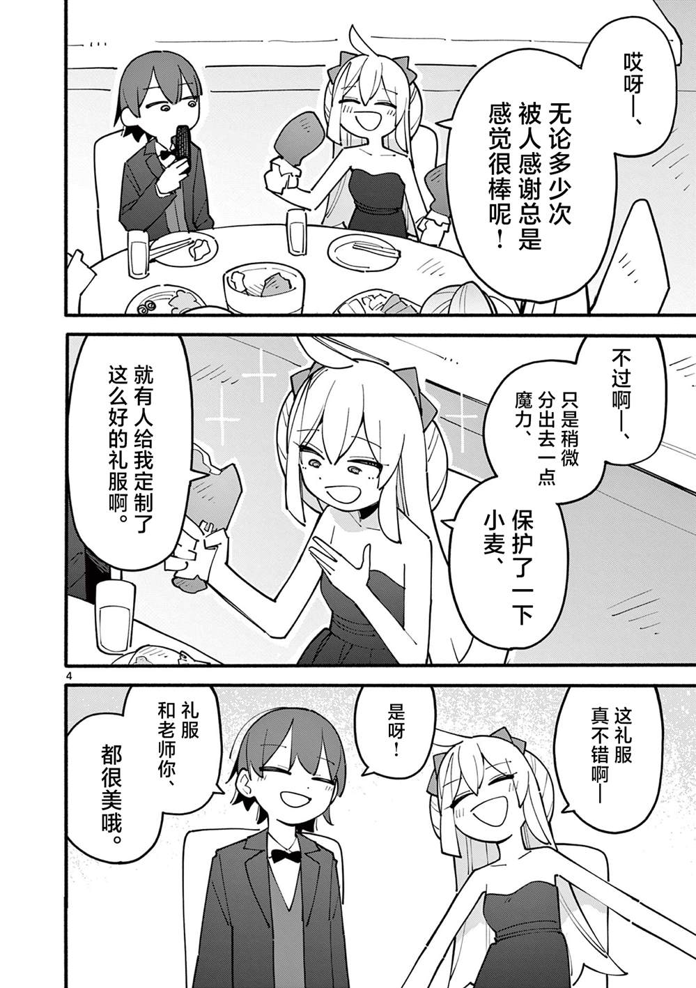 第90话4