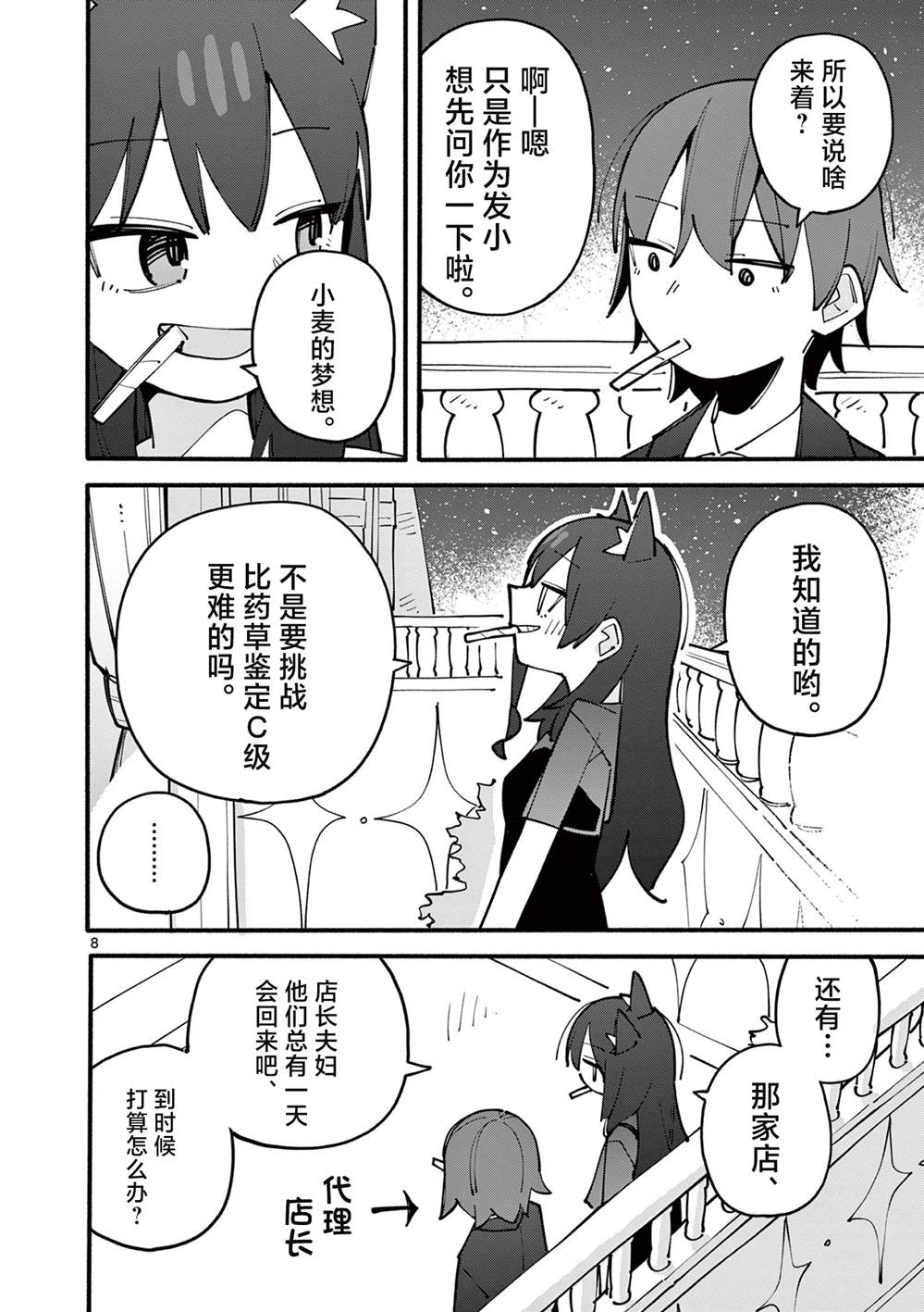 第90话8