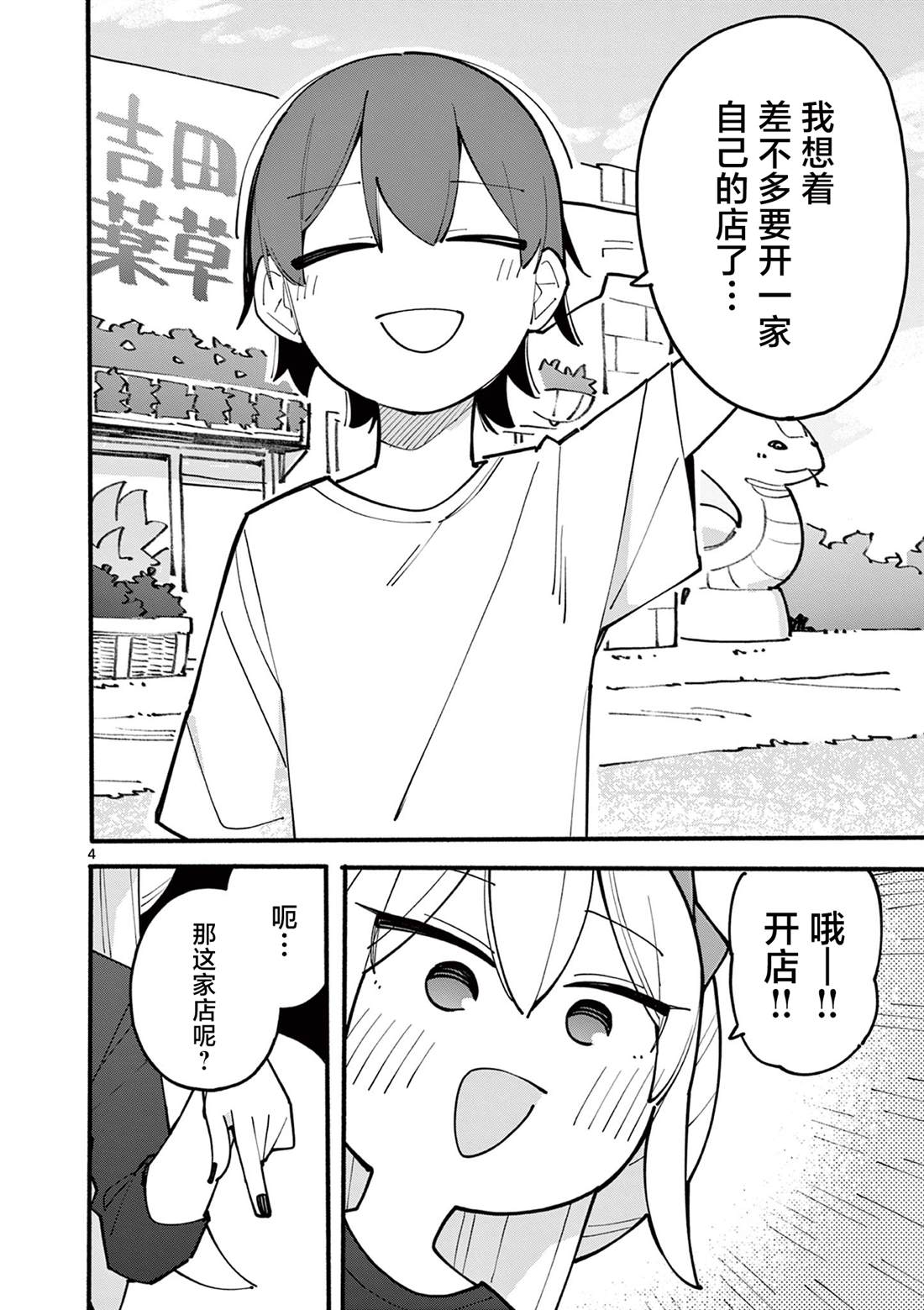 第91话4