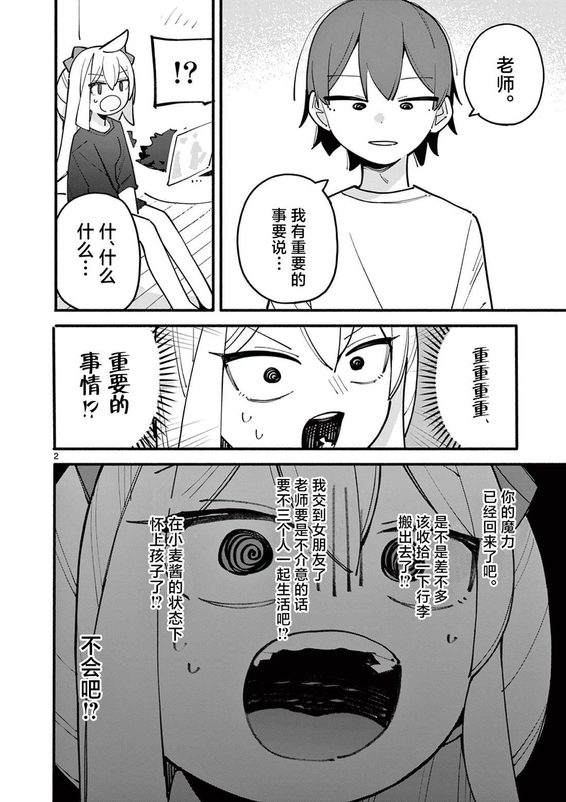 第91话2