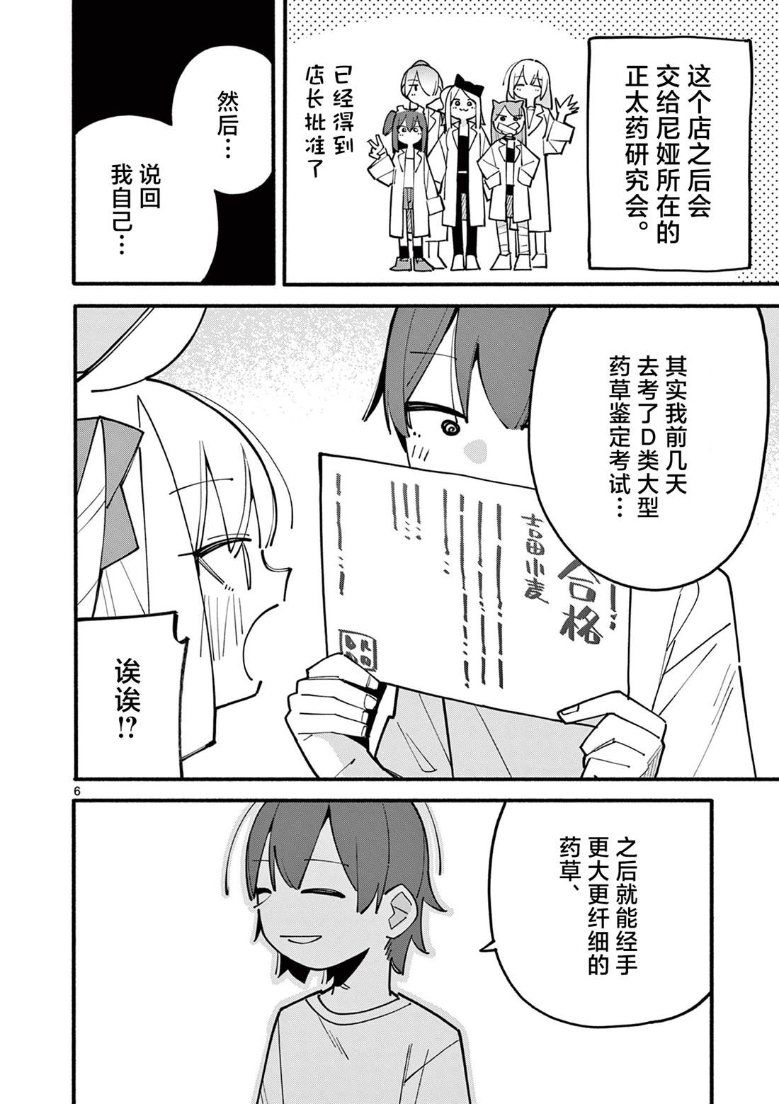 第91话6