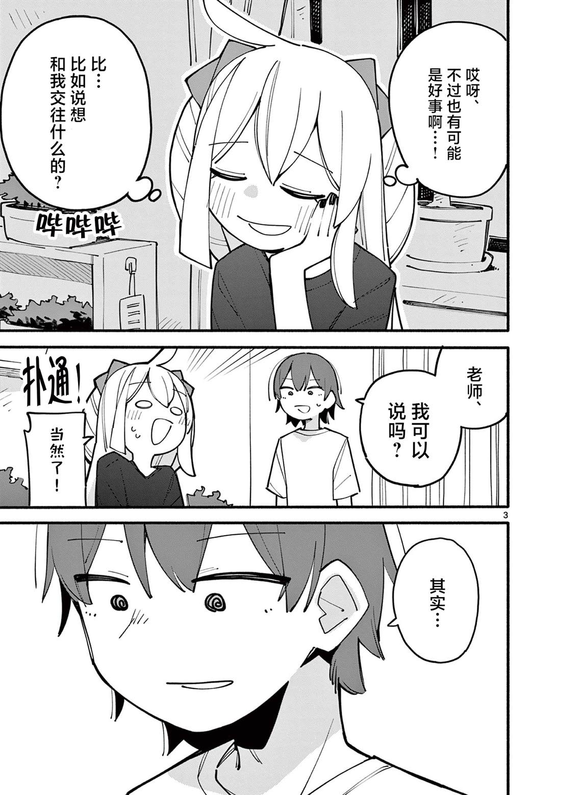 第91话3