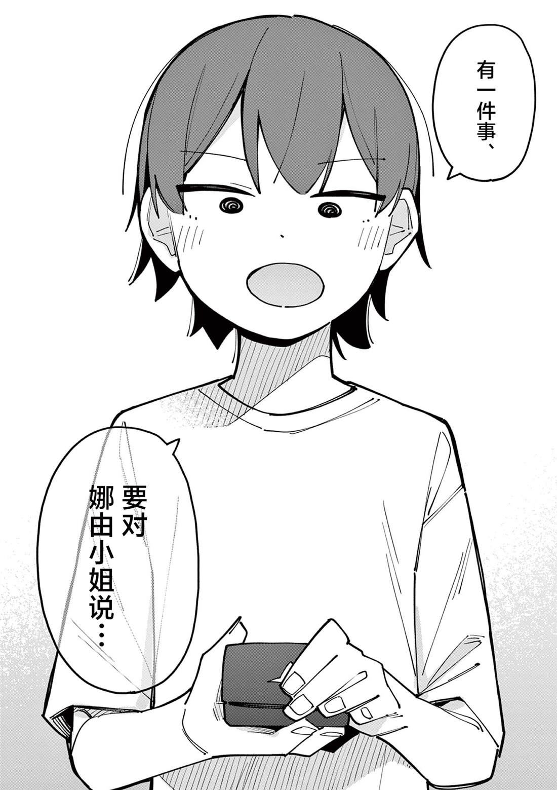 第91话8