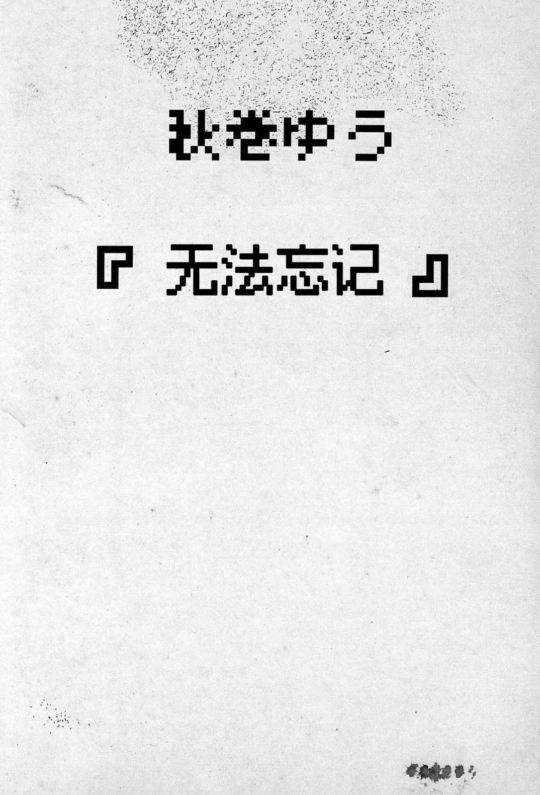 即漆黑又可怕21
