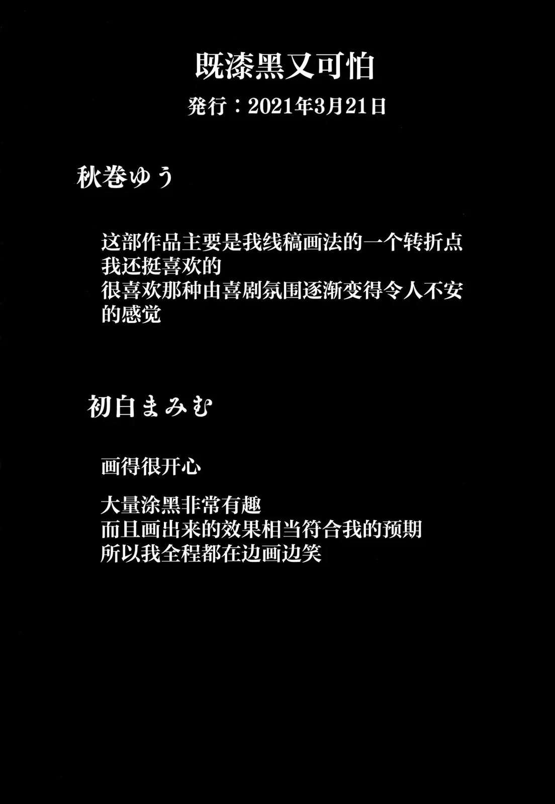 即漆黑又可怕39