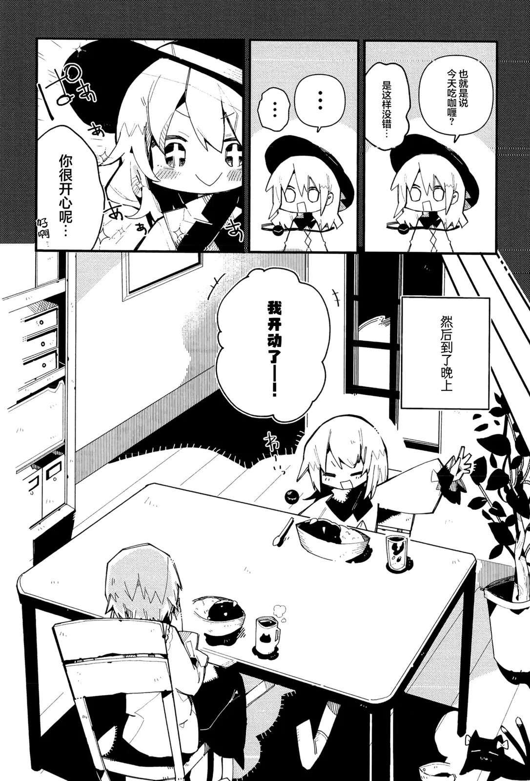 即漆黑又可怕9