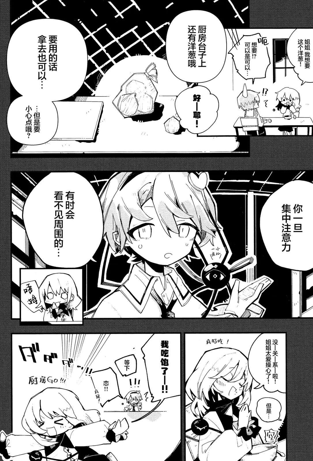 即漆黑又可怕11