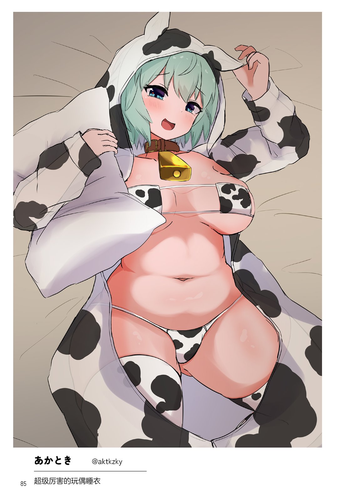 短篇86