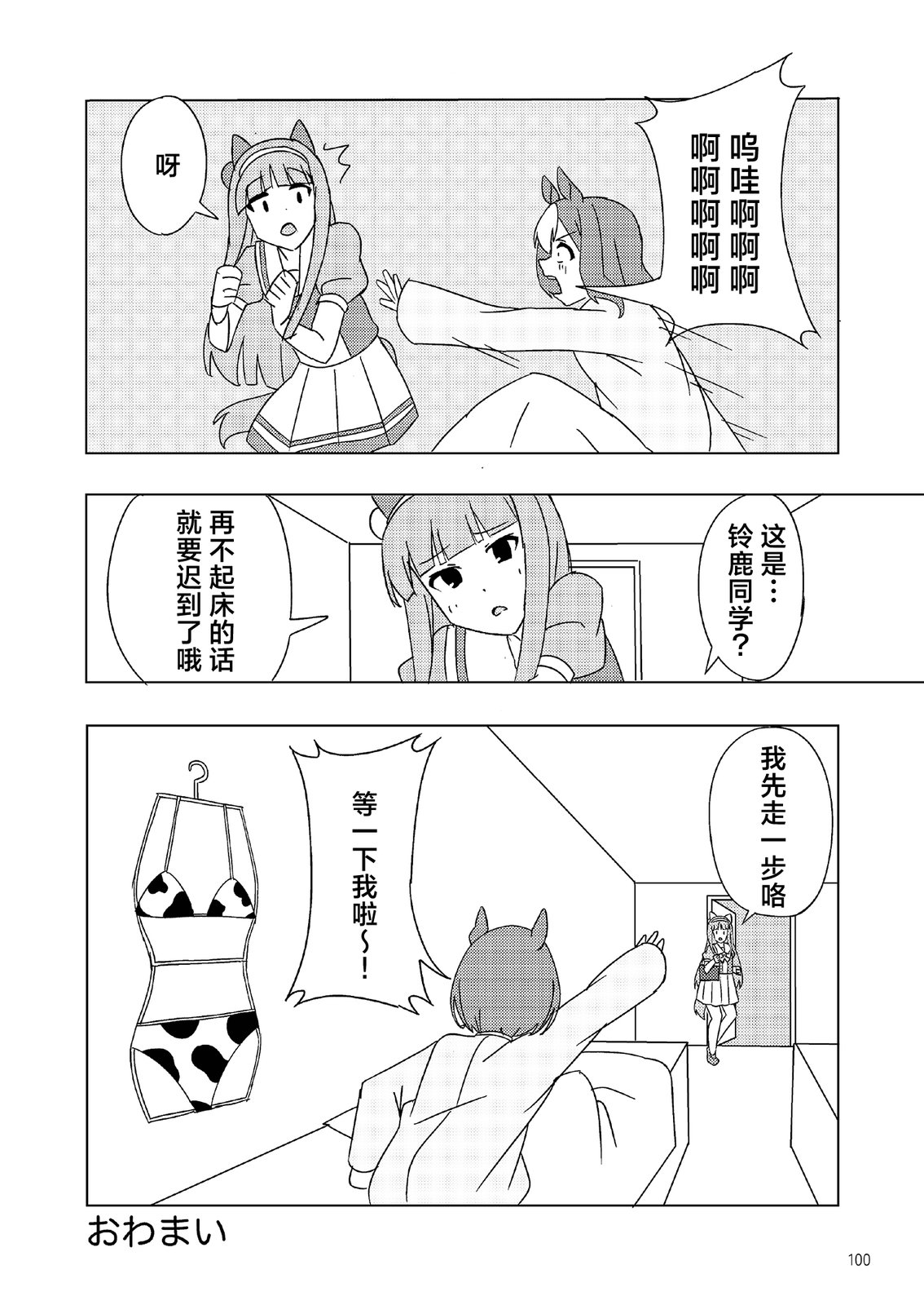 短篇101