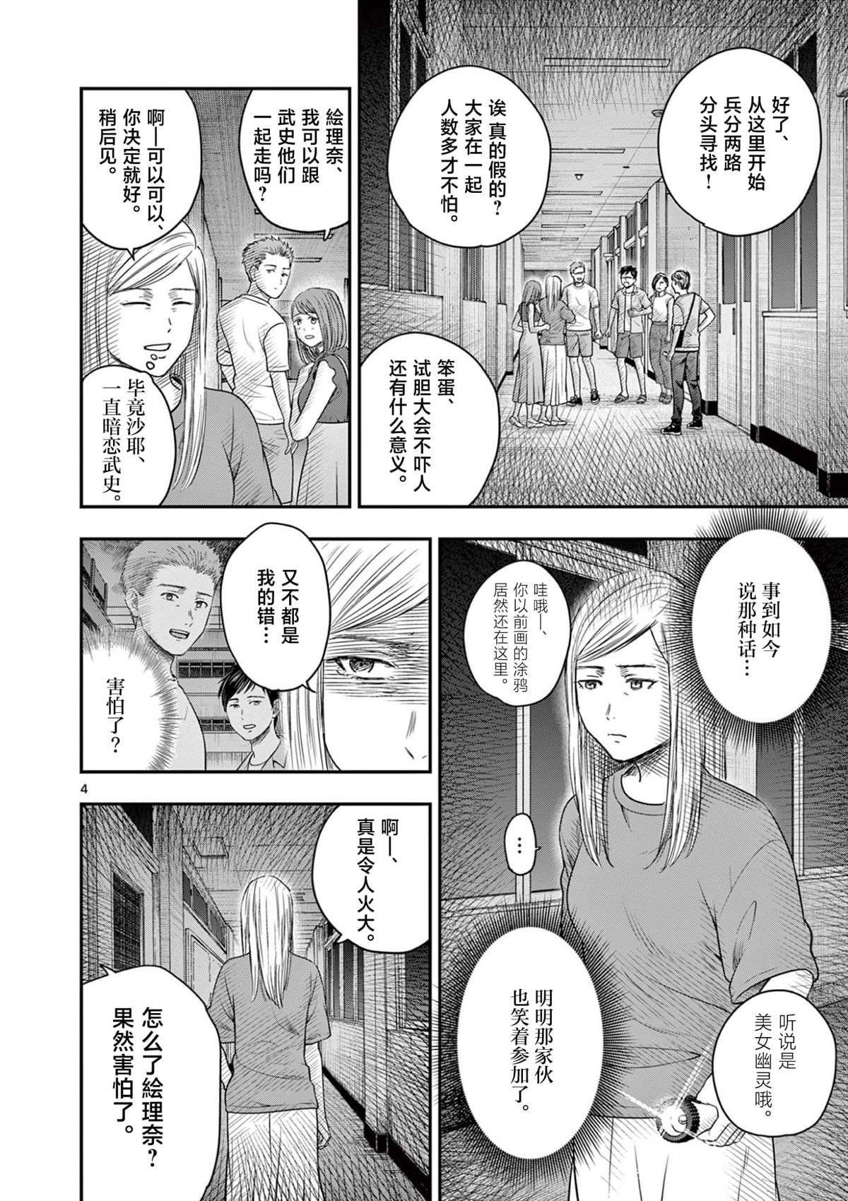第36话4
