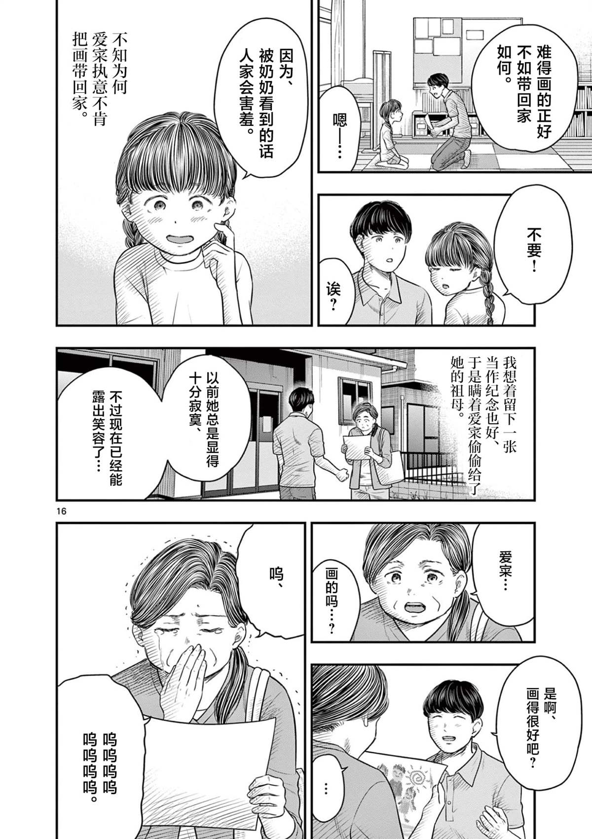 第36话15