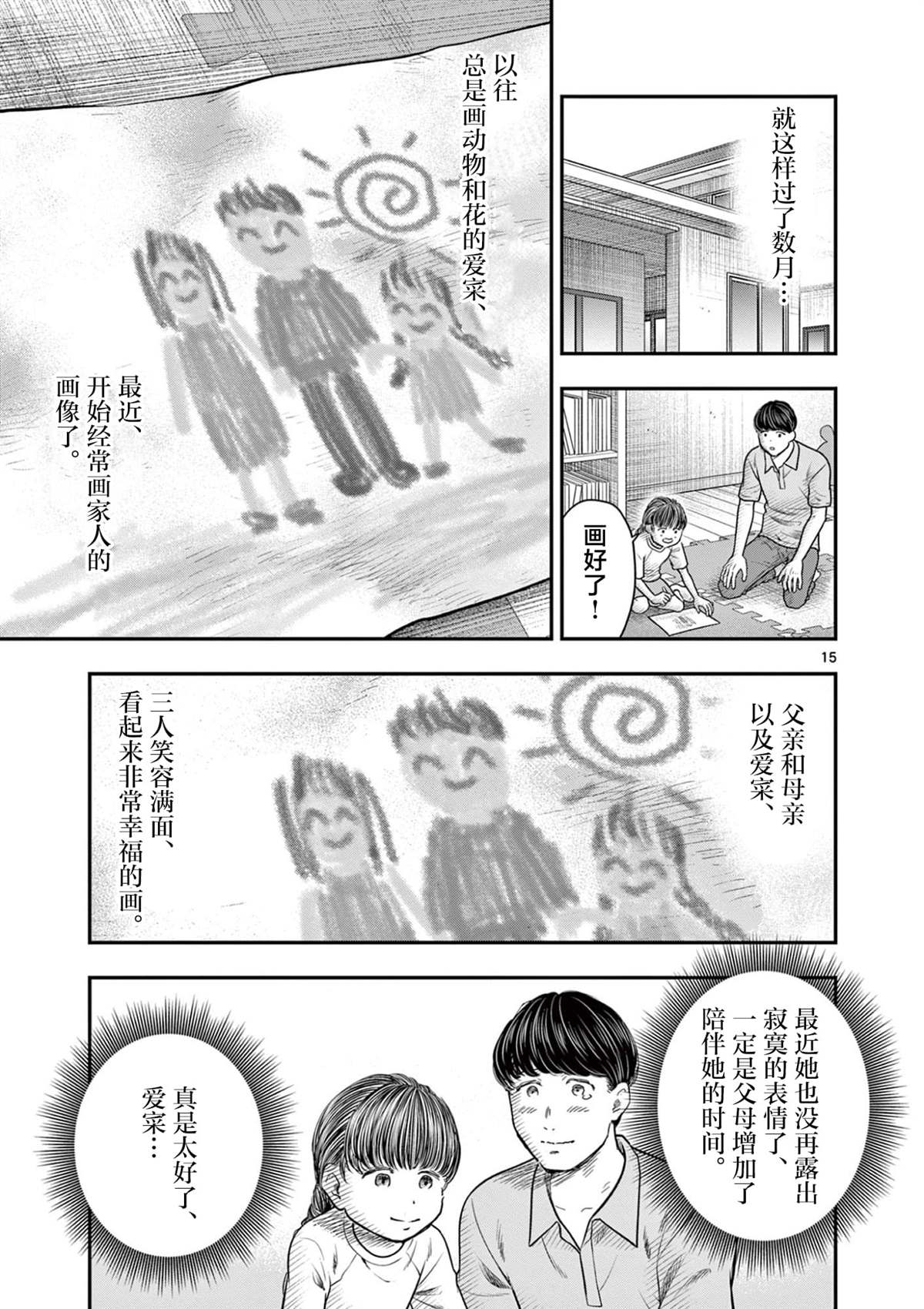 第36话14