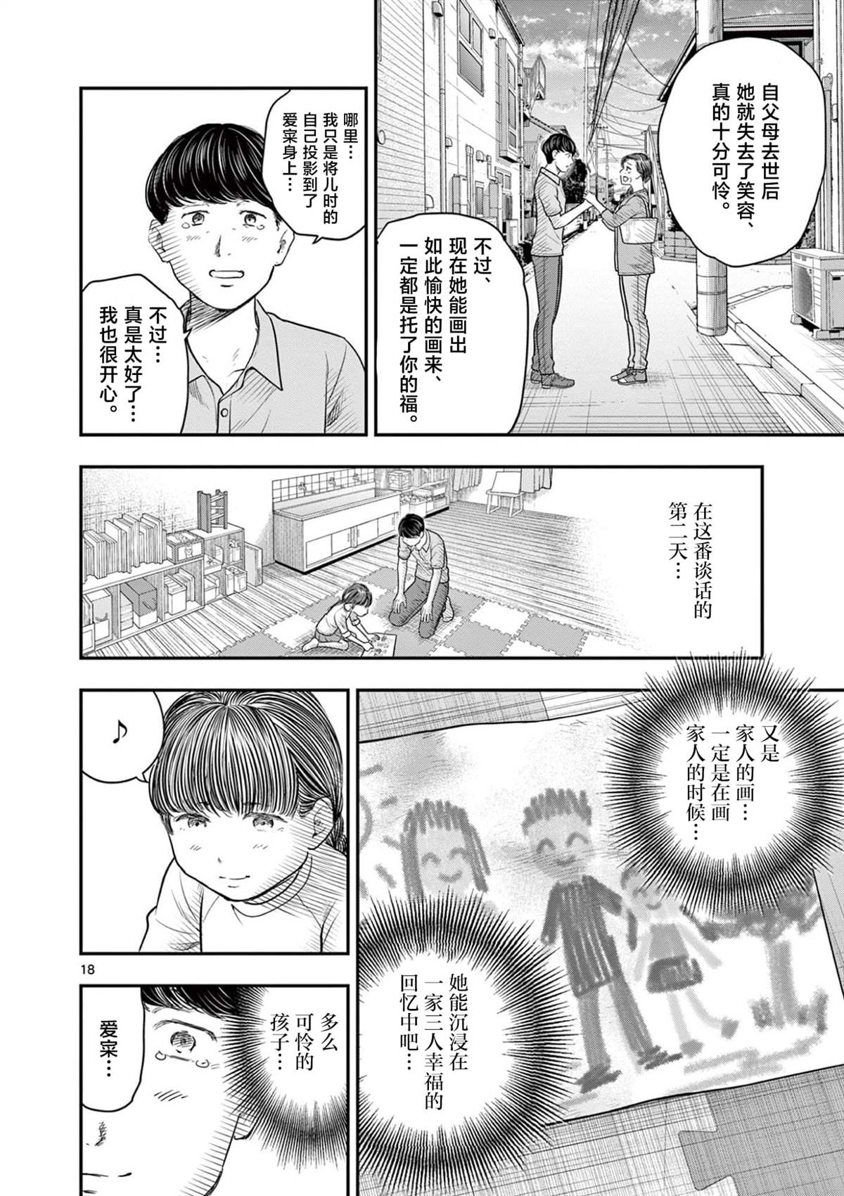 第36话17