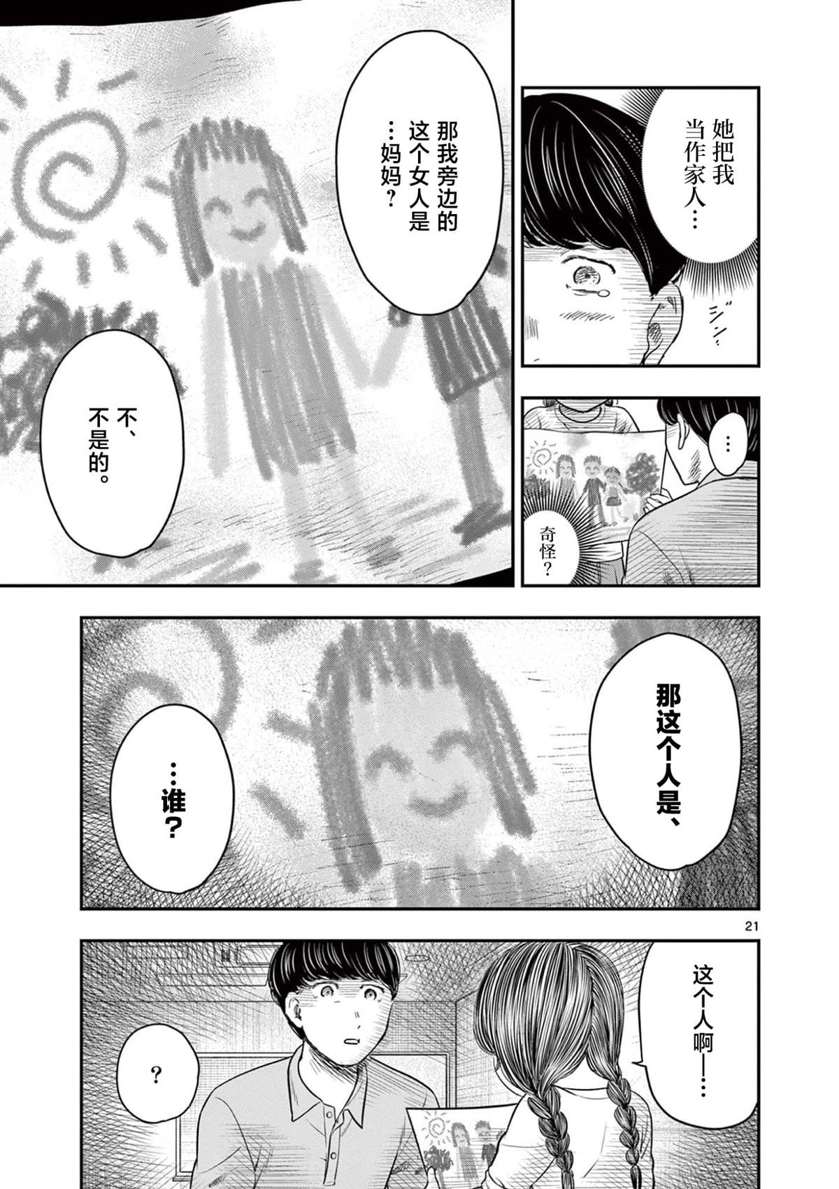 第36话20