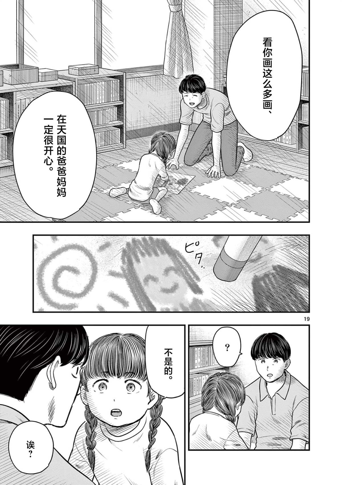 第36话18