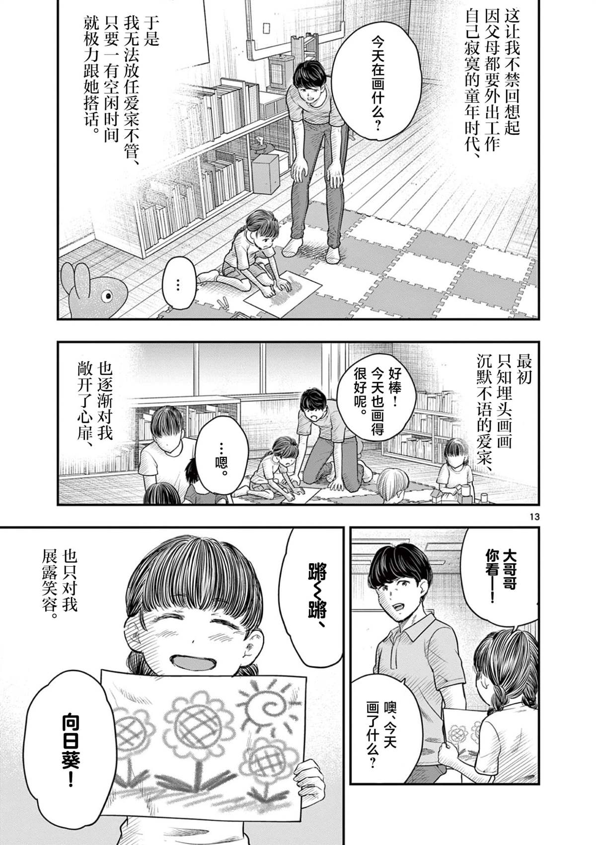 第36话12