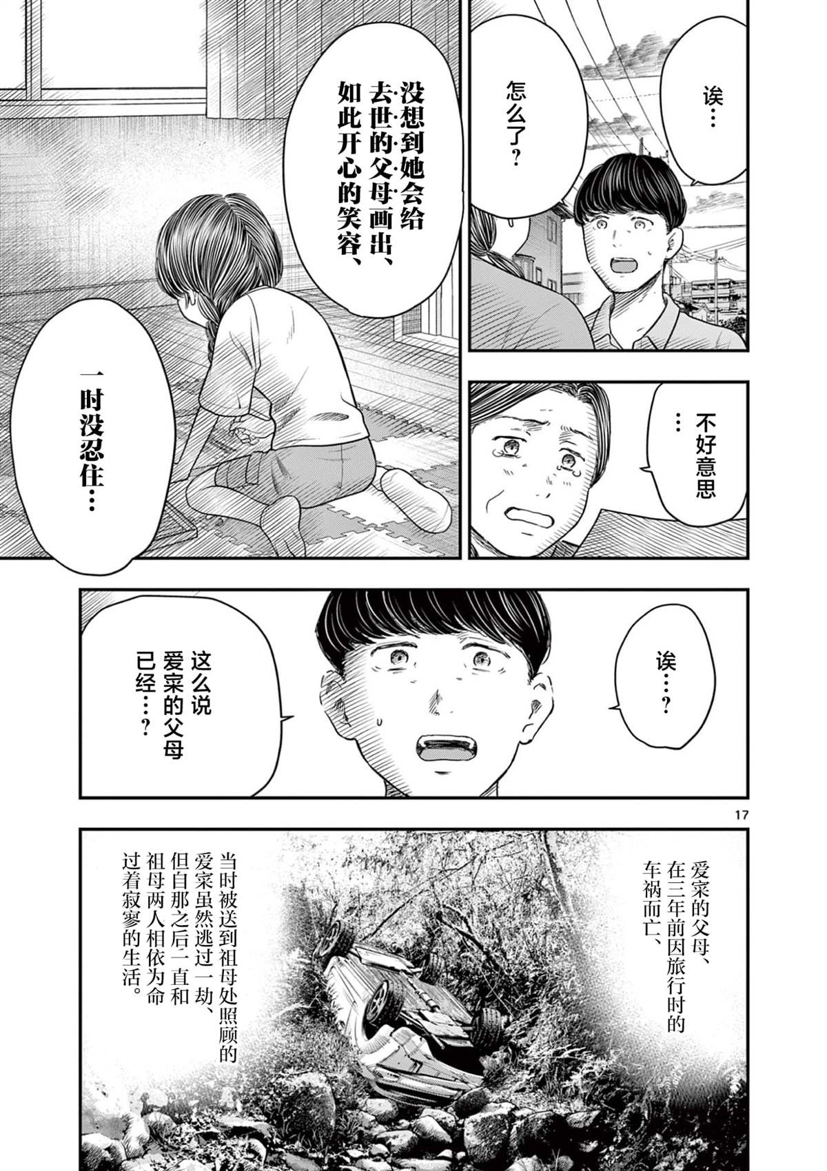 第36话16