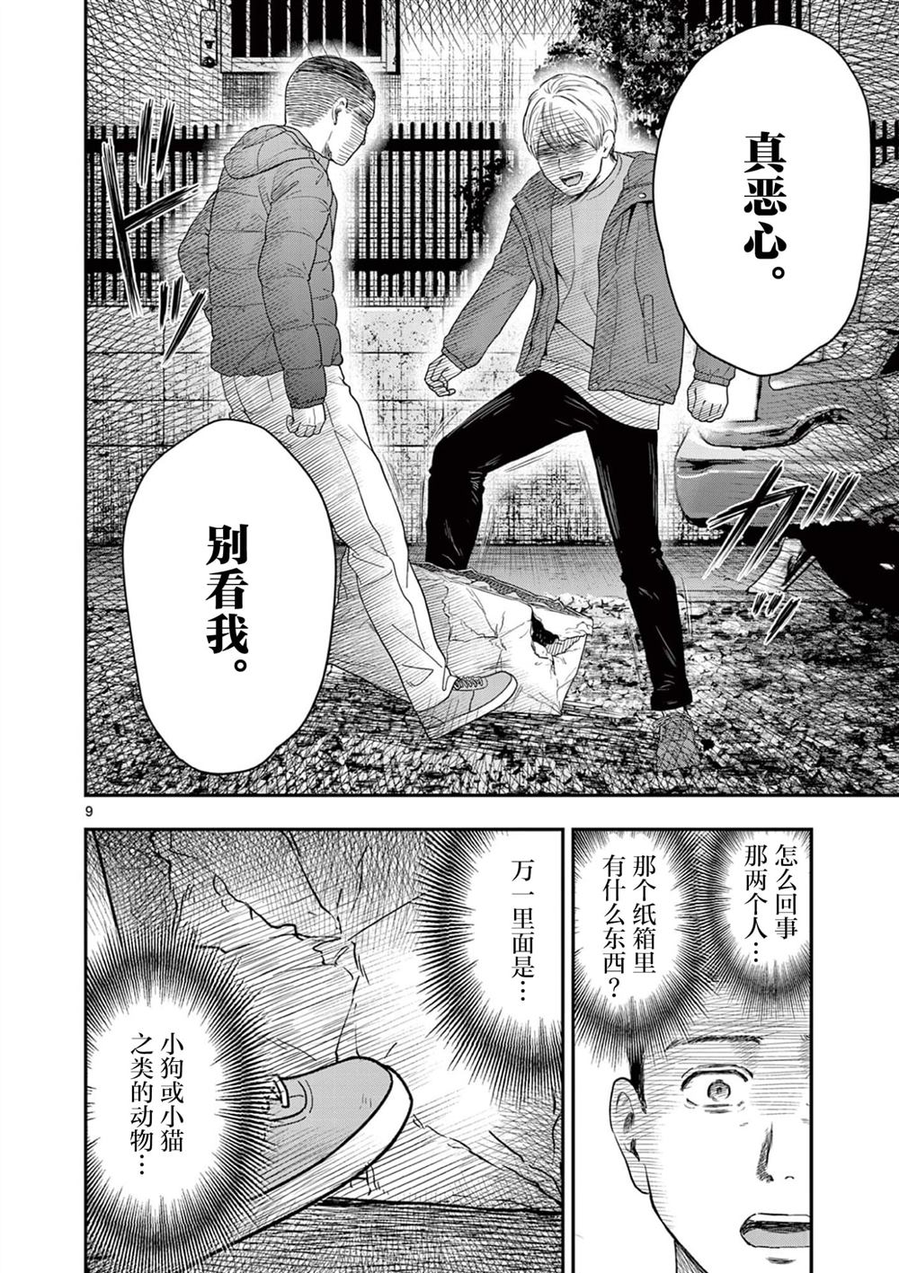 第37话9