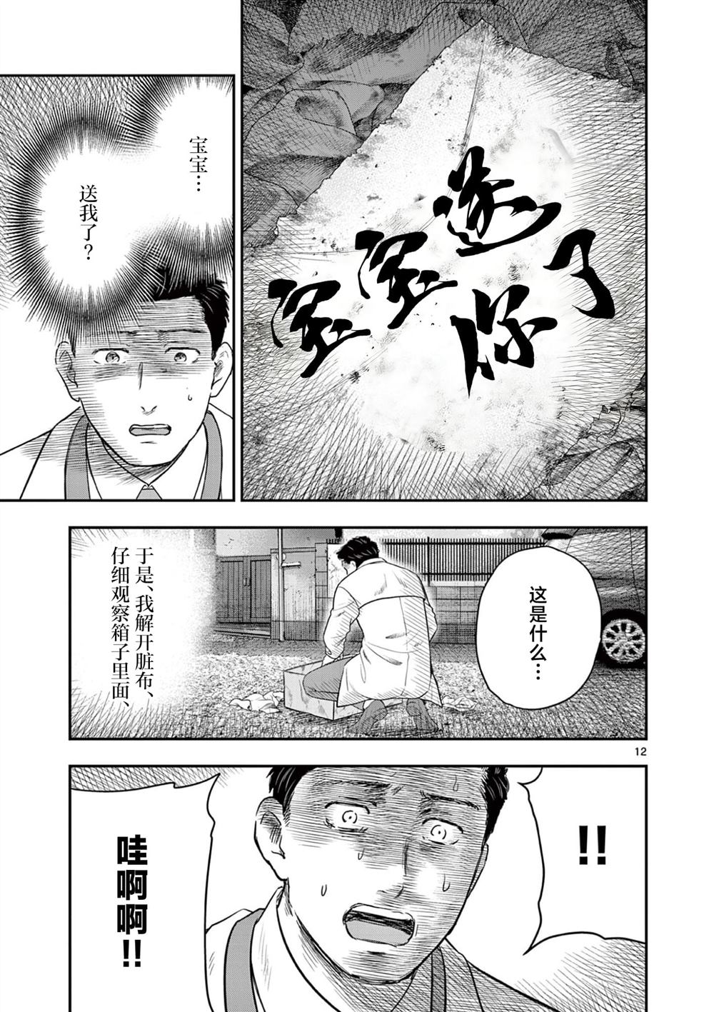 第37话12