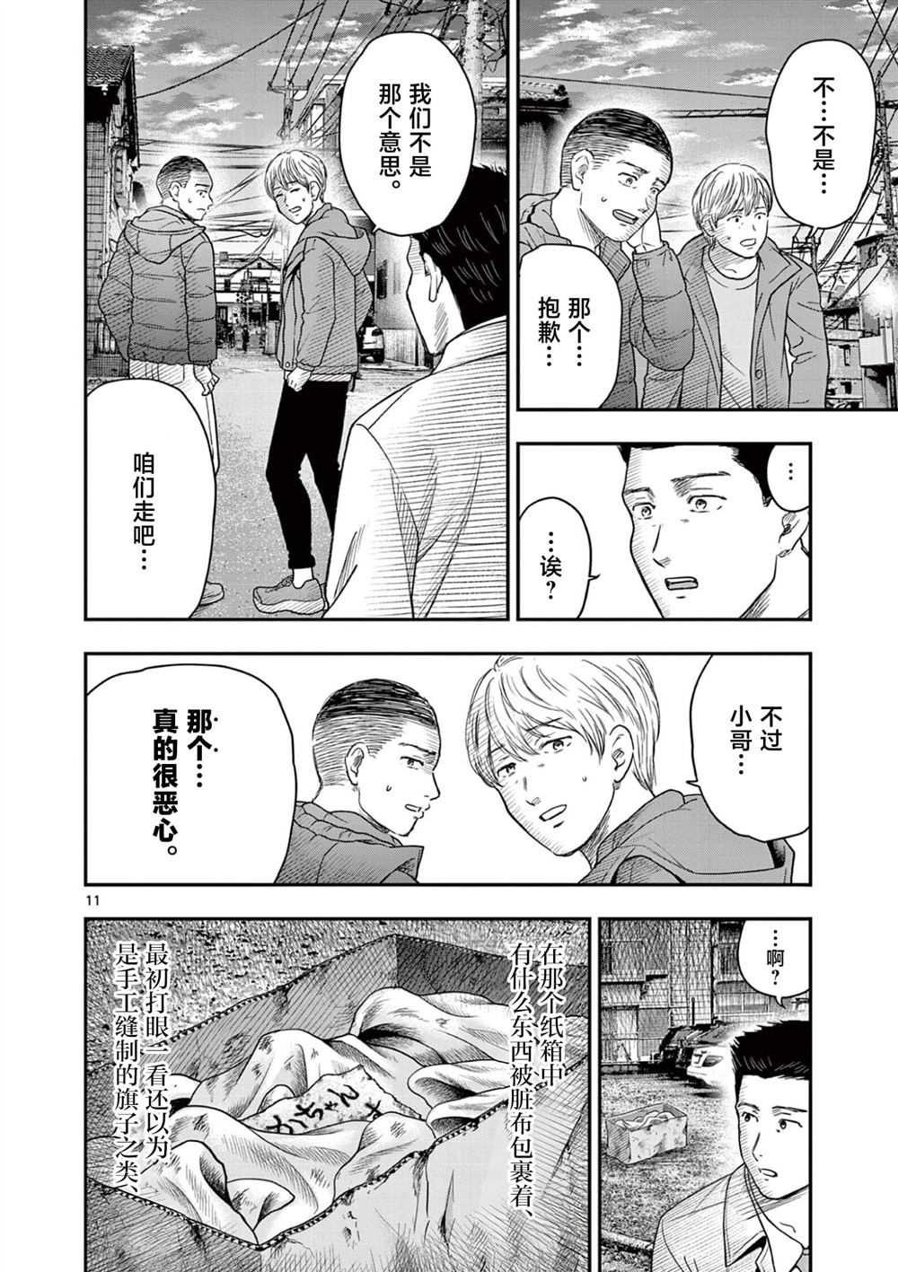 第37话11
