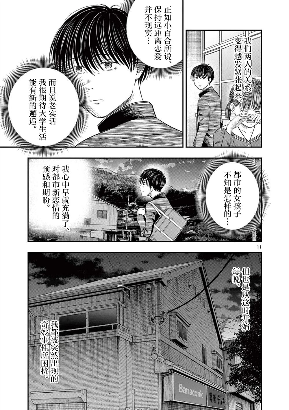 第38.1话11
