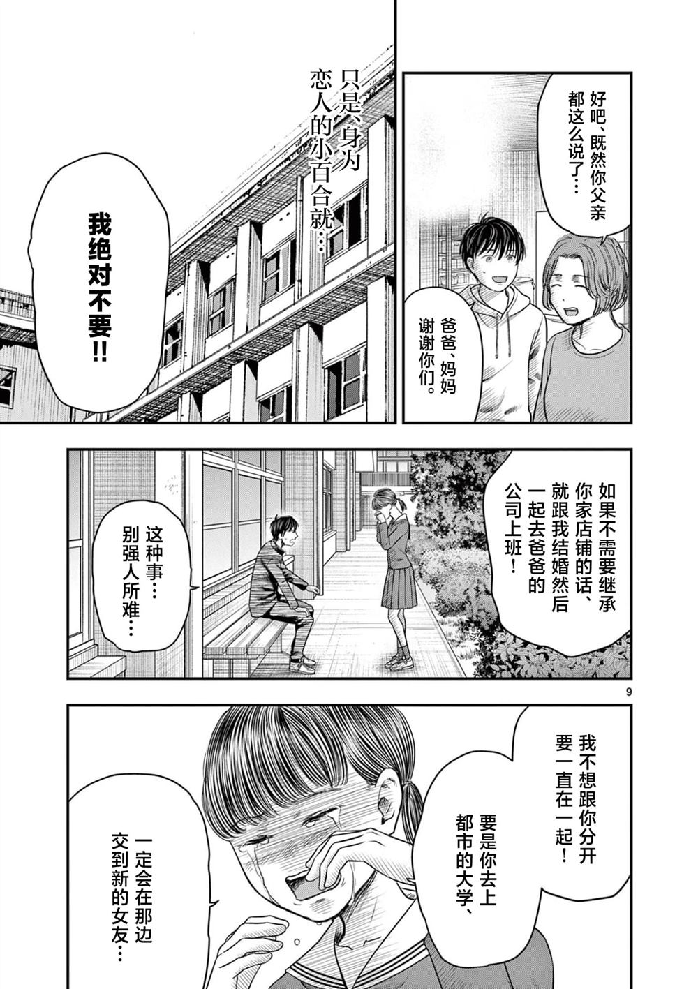 第38.1话9
