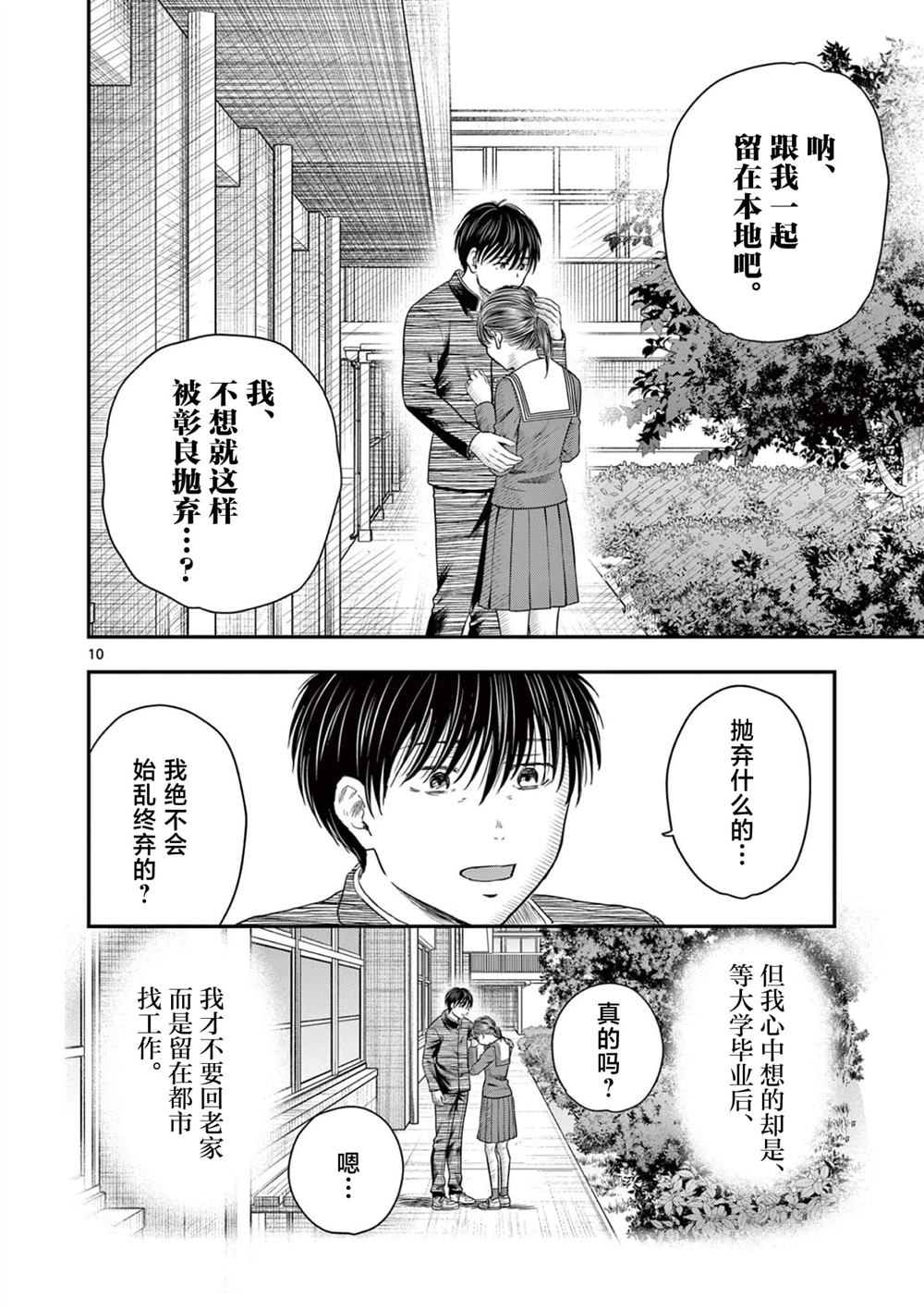 第38.1话10