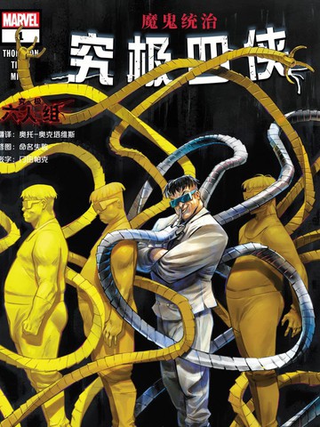 究极四侠